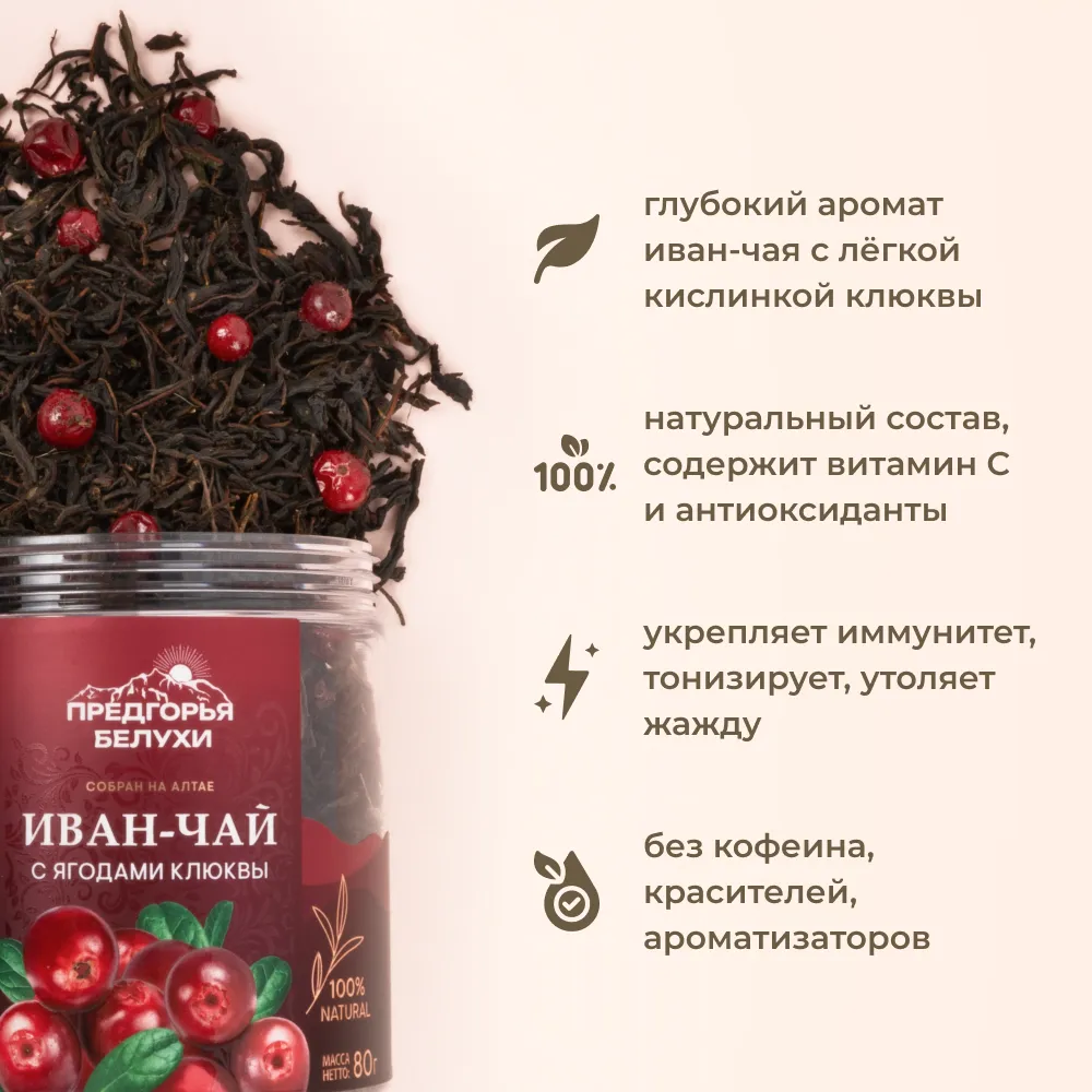 Иван-чай_С ягодами клюквы_4
