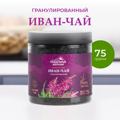 Иван-чай_гранулированный_1