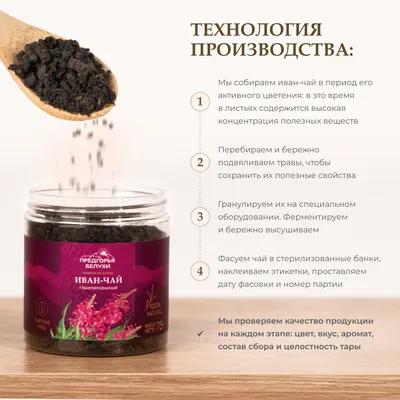 Иван-чай_гранулированный_2