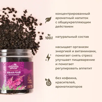 Иван-чай_гранулированный_4
