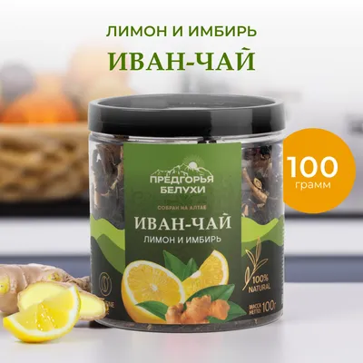 Иван-чай_лимон и имбирь_1