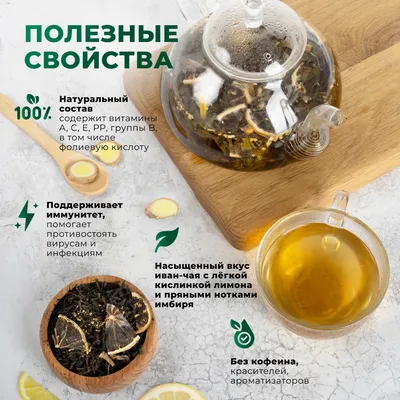 Иван-чай_лимон и имбирь_oz_2