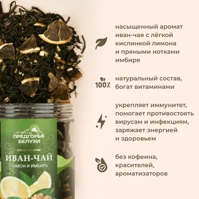 Иван-чай_лимон и имбирь_4