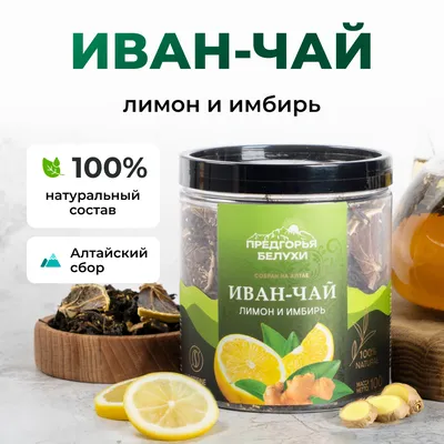 Иван-чай_лимон и имбирь_oz_1