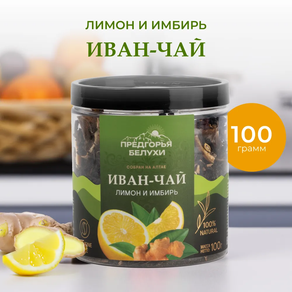 Иван-чай_лимон и имбирь_1
