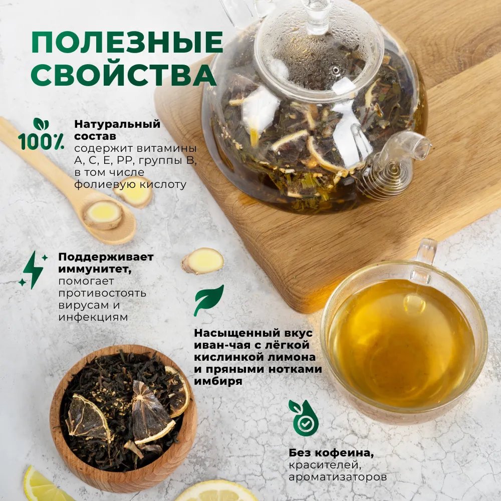 Иван-чай_лимон и имбирь_oz_2