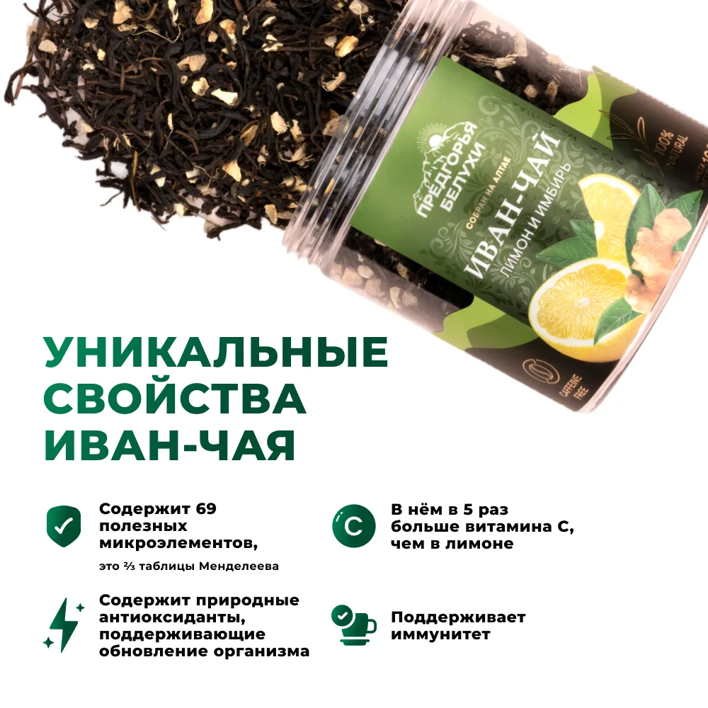 Иван-чай_лимон и имбирь_oz_4