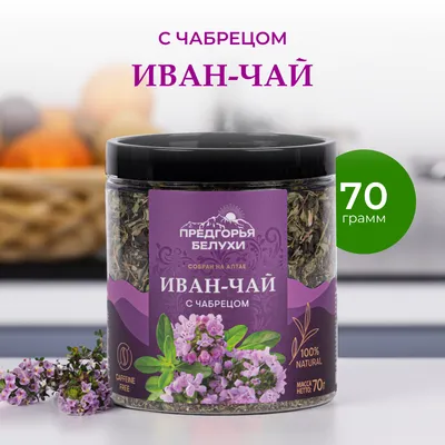 Иван-чай_с чабрецом_1