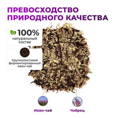 Иван-чай_с чабрецом_wb_6