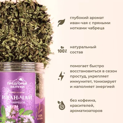 Иван-чай_с чабрецом_4