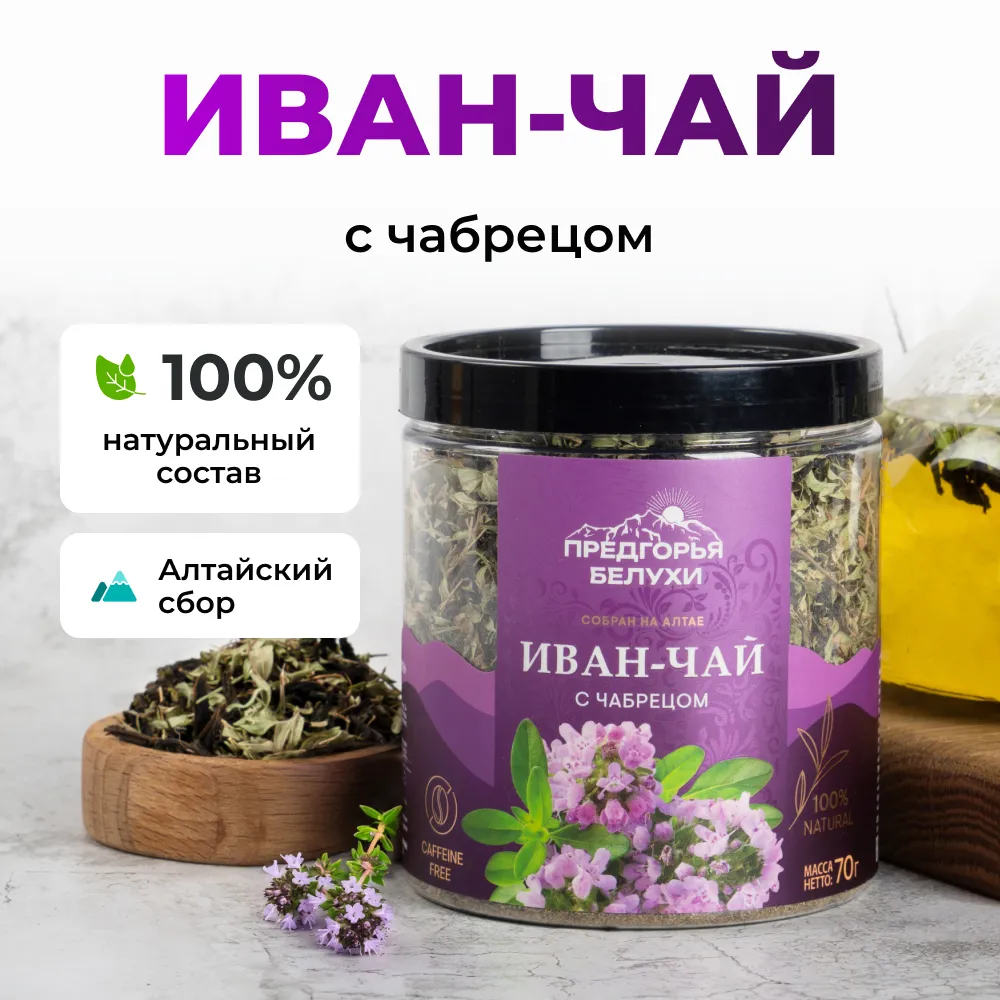 Иван-чай_с чабрецом_wb_1