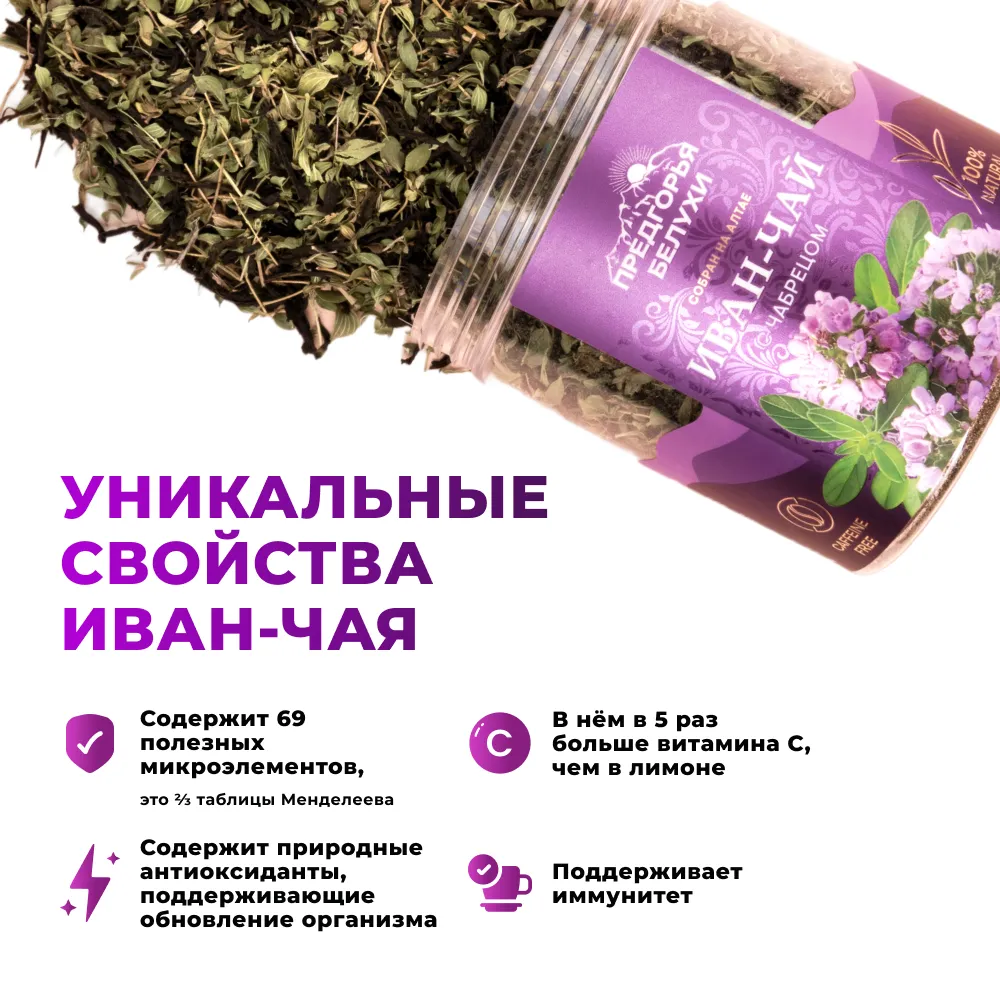 Иван-чай_с чабрецом_wb_4
