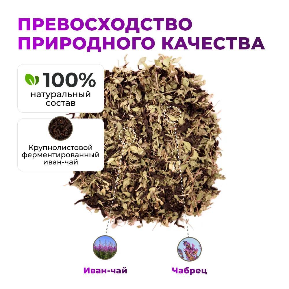 Иван-чай_с чабрецом_wb_6