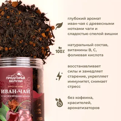 Иван-чай_с чагой и ягодами вишни_4