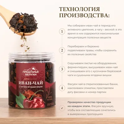 Иван-чай_с чагой и ягодами вишни_2