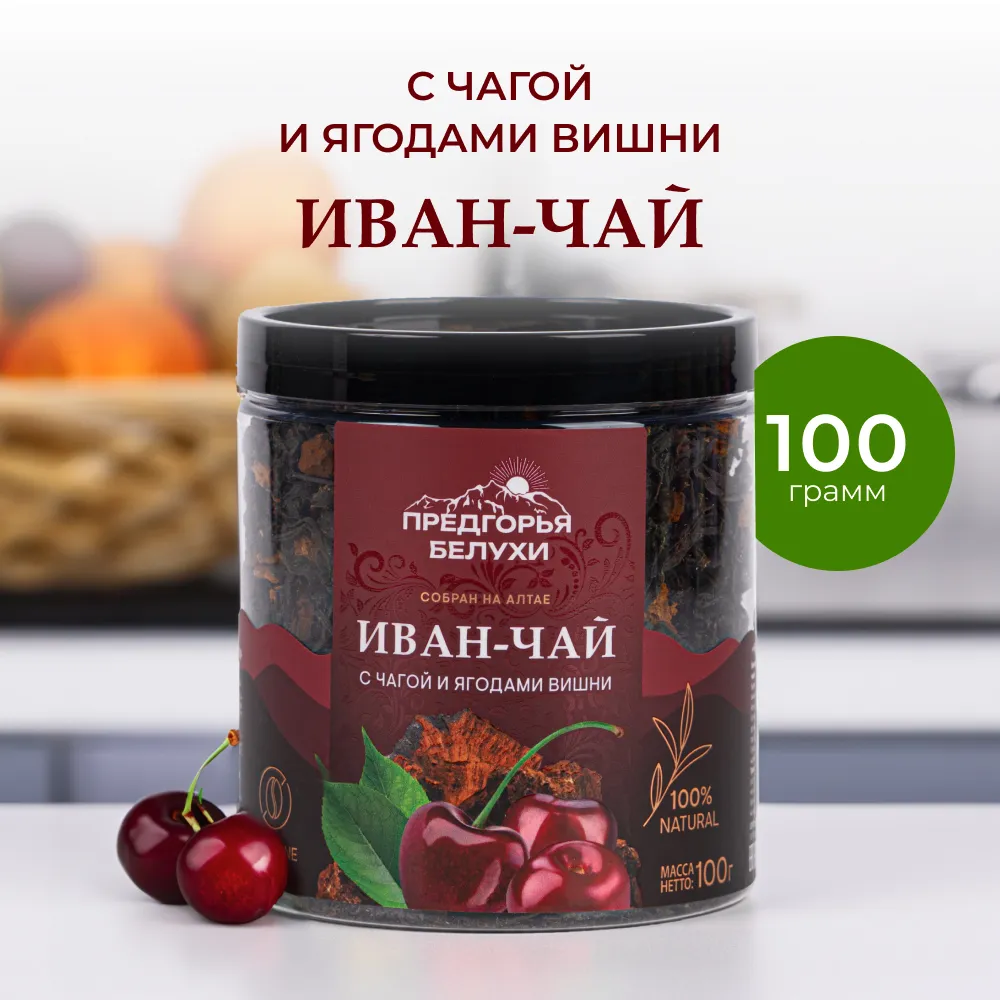 Иван-чай_с чагой и ягодами вишни_1