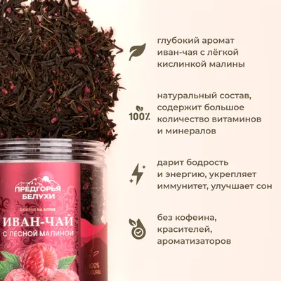 Иван-чай_с лесной малиной_4