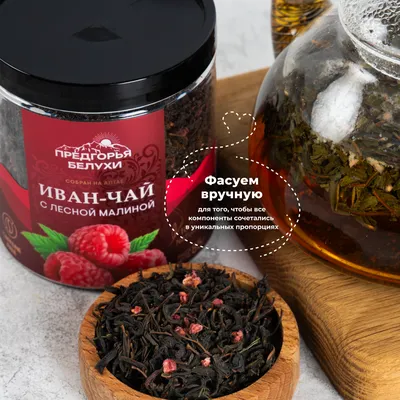 Иван-чай_с лесной малиной_oz_5