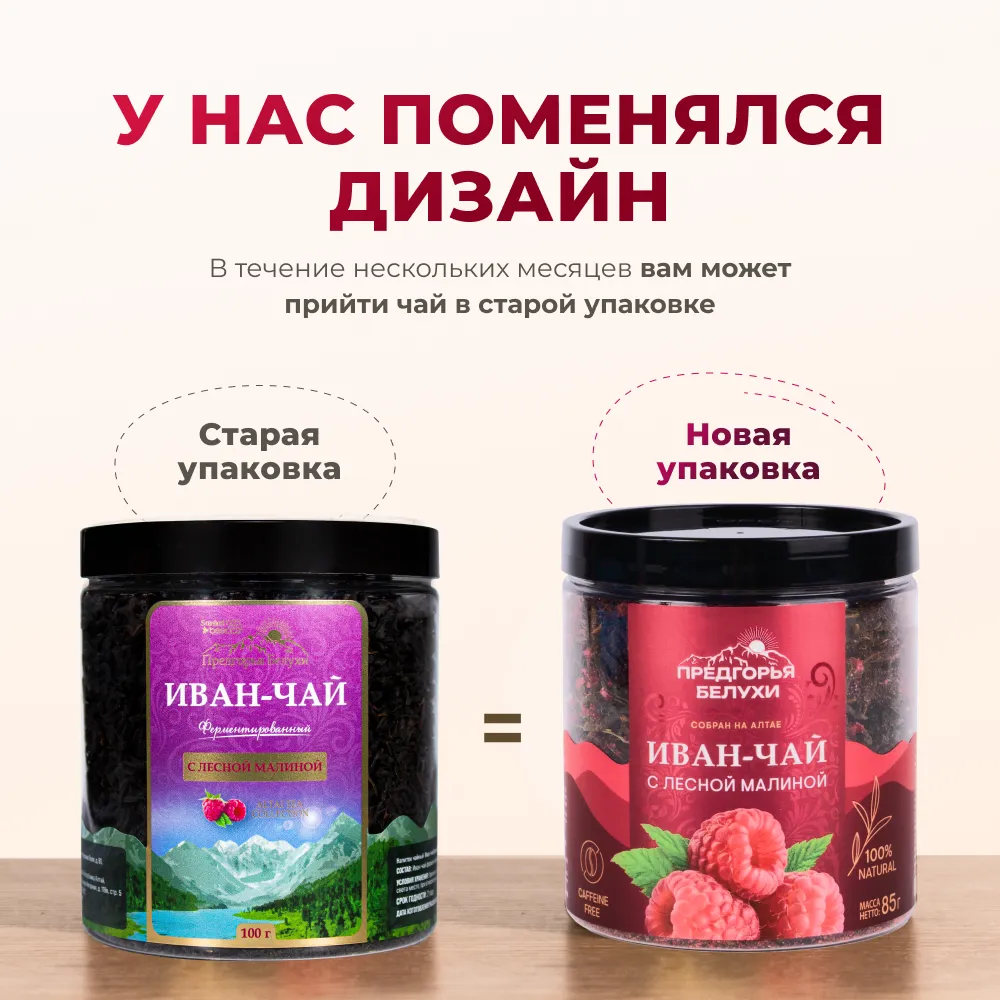 Иван-чай_с лесной малиной_oz_11
