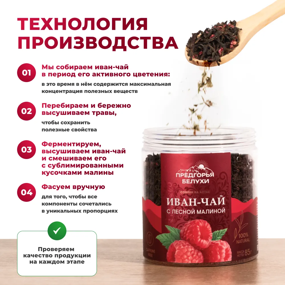 Иван-чай_с лесной малиной_oz_3