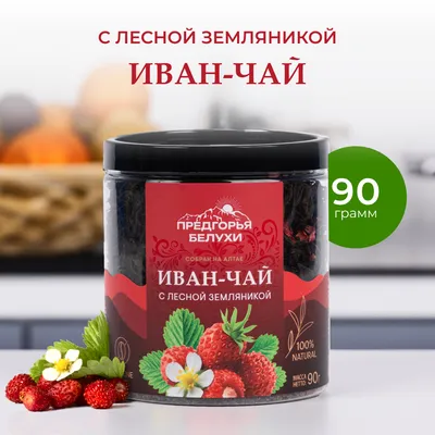 Иван-чай_с лесной земляникой_1