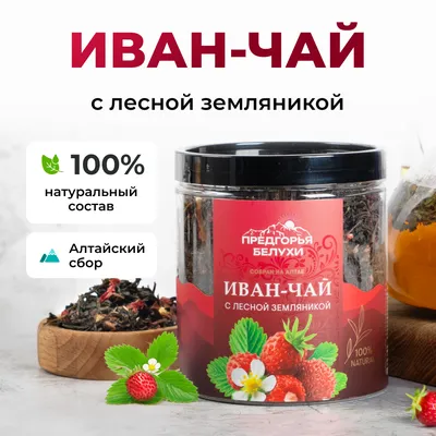 Иван-чай_с лесной земляникой_oz_1