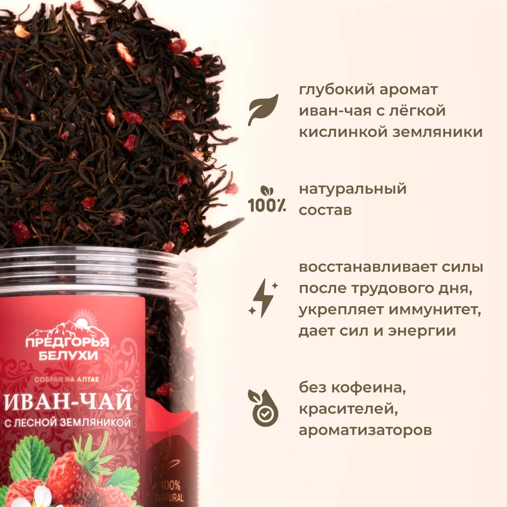 Иван-чай_с лесной земляникой_4