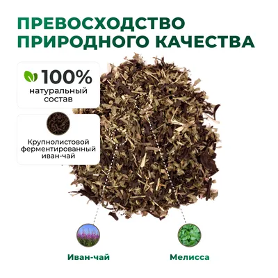 Иван-чай_с мелиссой_oz_6