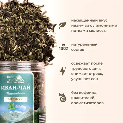 Иван-чай_с мелиссой_4