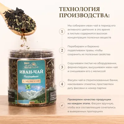 Иван-чай_с мелиссой_2