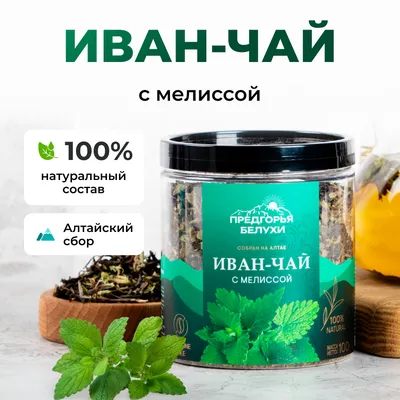 Иван-чай_с мелиссой_oz_1