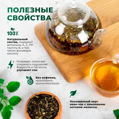 Иван-чай_с мелиссой_oz_2
