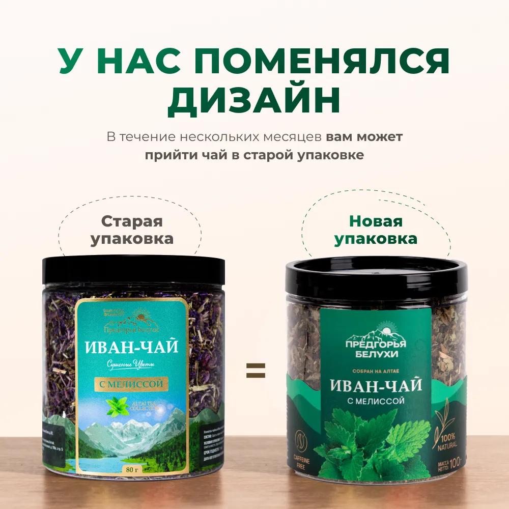 Иван-чай_с мелиссой_oz_11