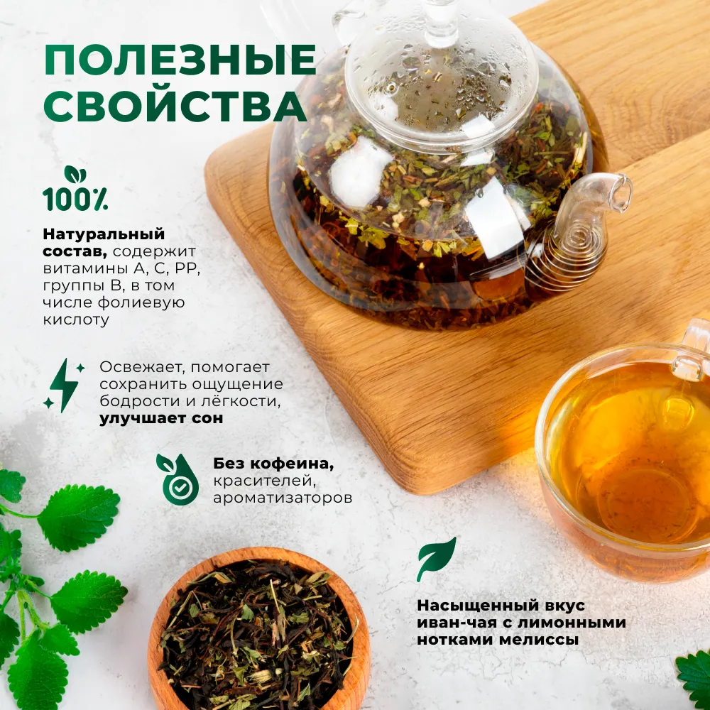 Иван-чай_с мелиссой_oz_2