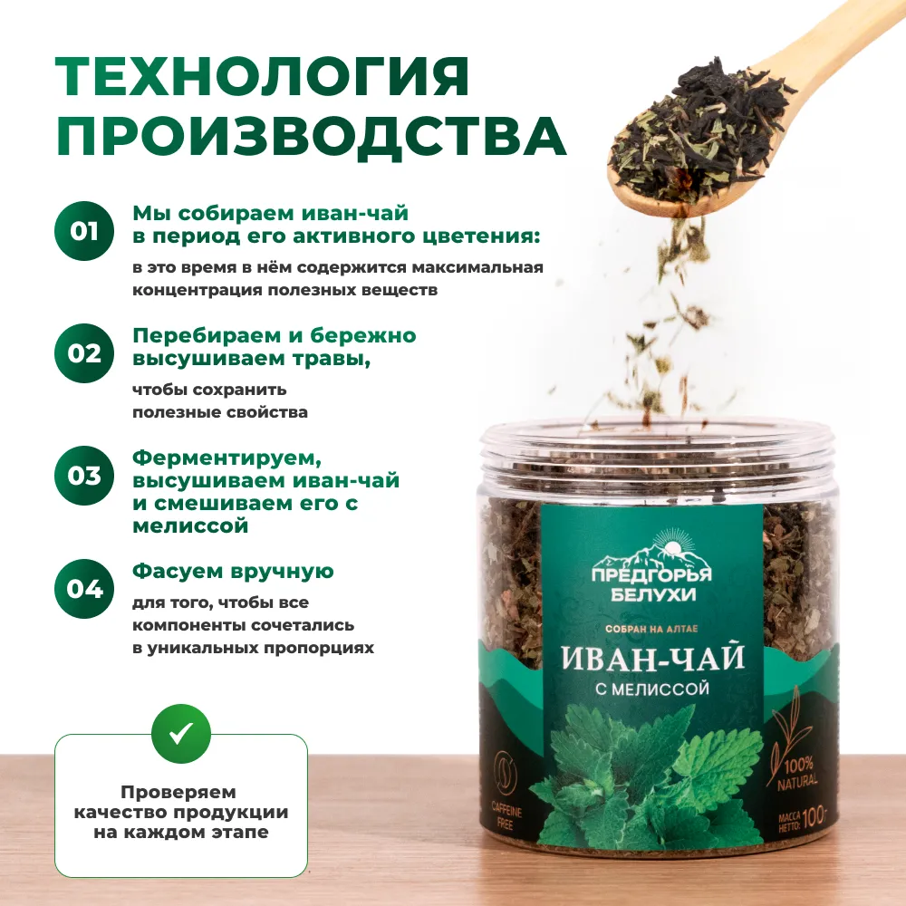 Иван-чай_с мелиссой_oz_3
