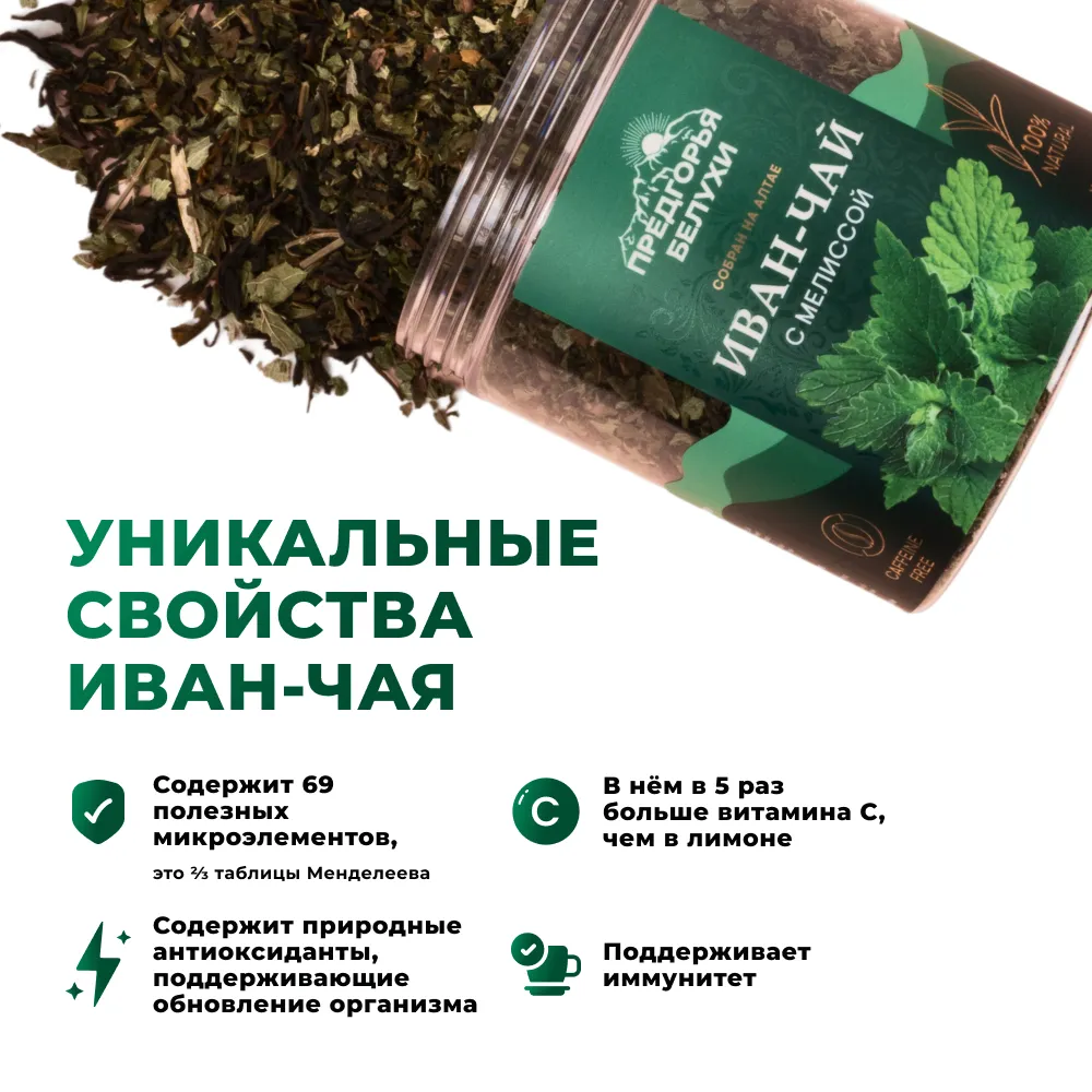 Иван-чай_с мелиссой_oz_4