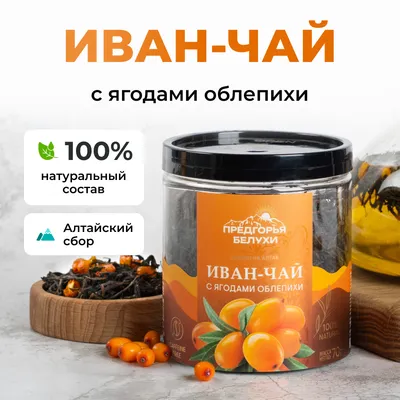 Иван-чай_с облепихой_oz_1