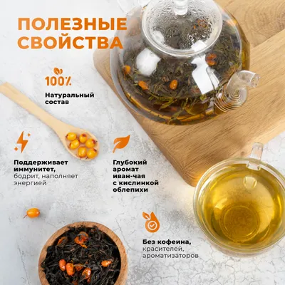Иван-чай_с облепихой_oz_2