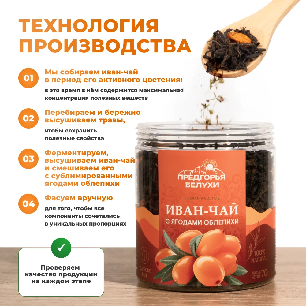 Иван-чай_с облепихой_oz_3