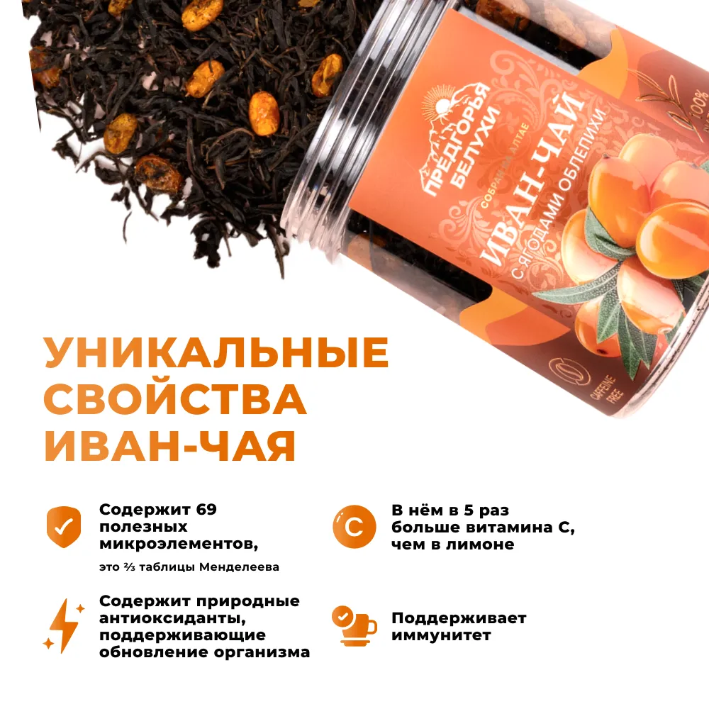 Иван-чай_с облепихой_oz_4