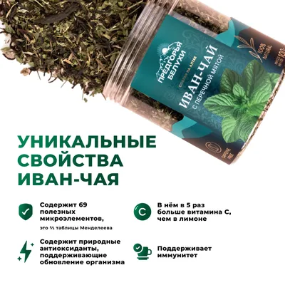 Иван-чай_с перечной мятой_oz_4
