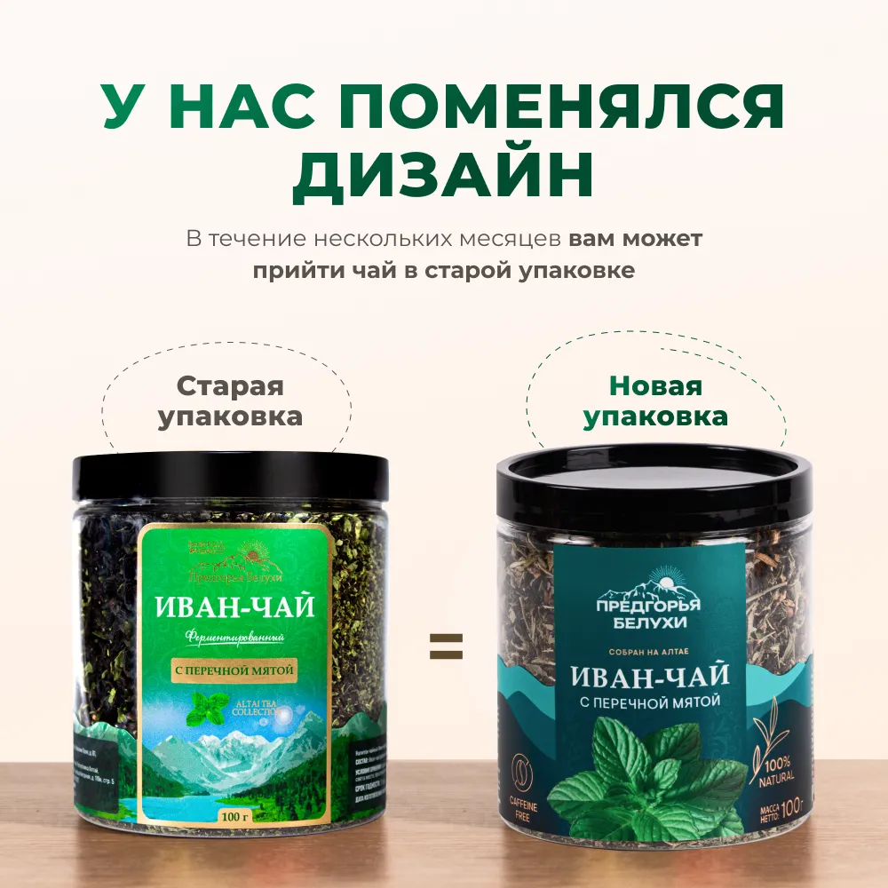 Иван-чай_с перечной мятой_oz_11