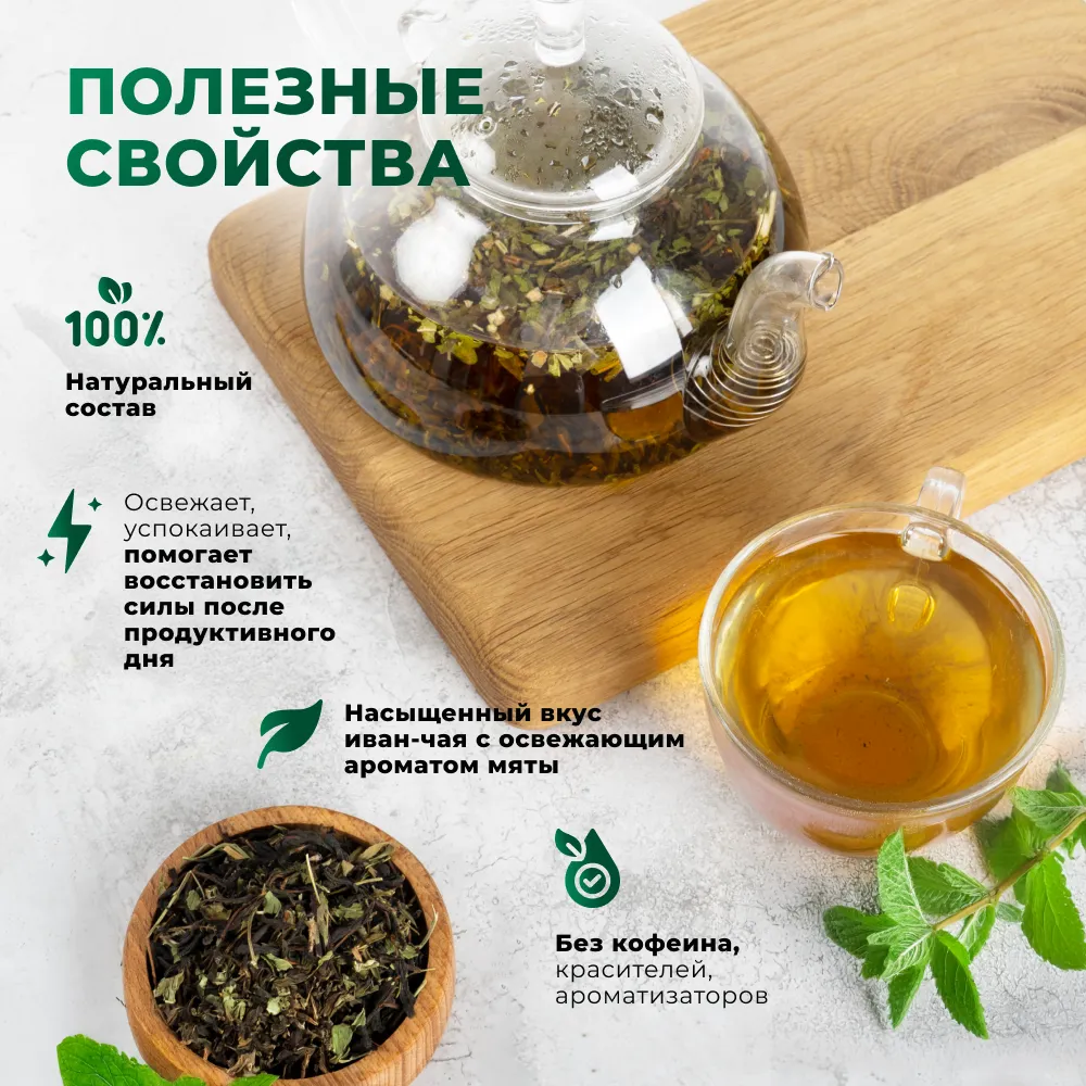 Иван-чай_с перечной мятой_oz_2