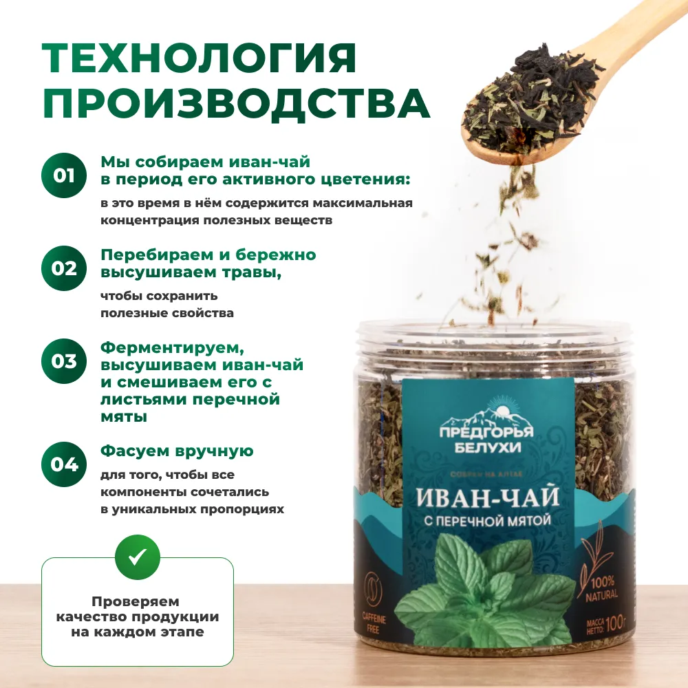Иван-чай_с перечной мятой_oz_3