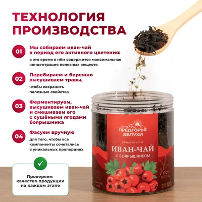 Иван-чай_с плодами боярышника_oz_3