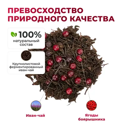 Иван-чай_с плодами боярышника_oz_6