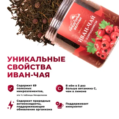 Иван-чай_с плодами боярышника_oz_4