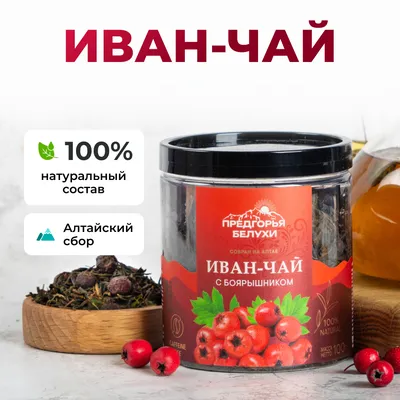 Иван-чай_с плодами боярышника_oz_1