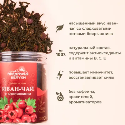 Иван-чай_с плодами боярышника_4