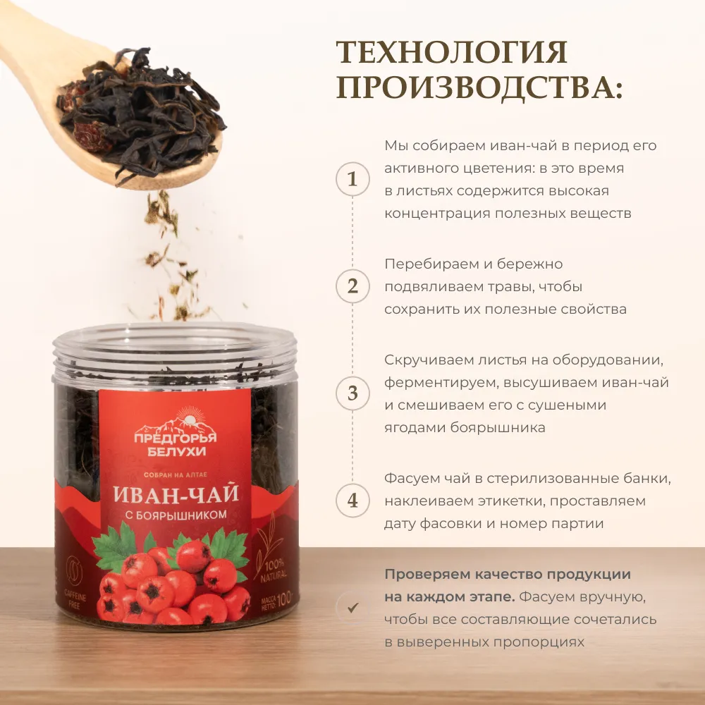 Иван-чай_с плодами боярышника_2